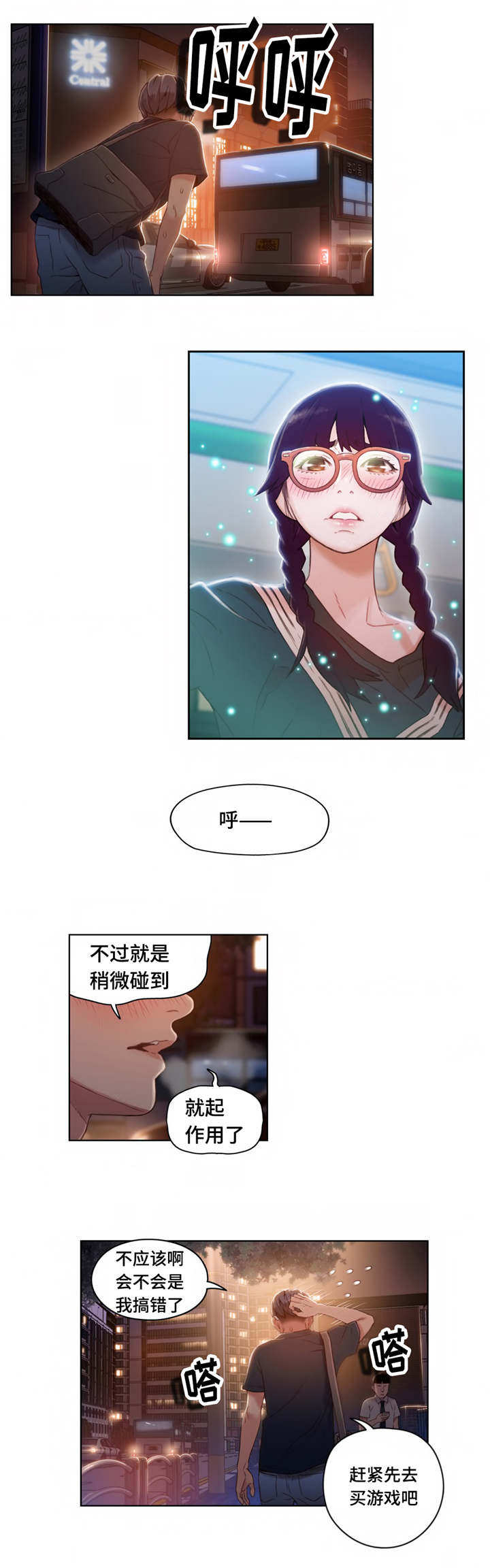 第一感漫画,第62章：奇怪的事1图