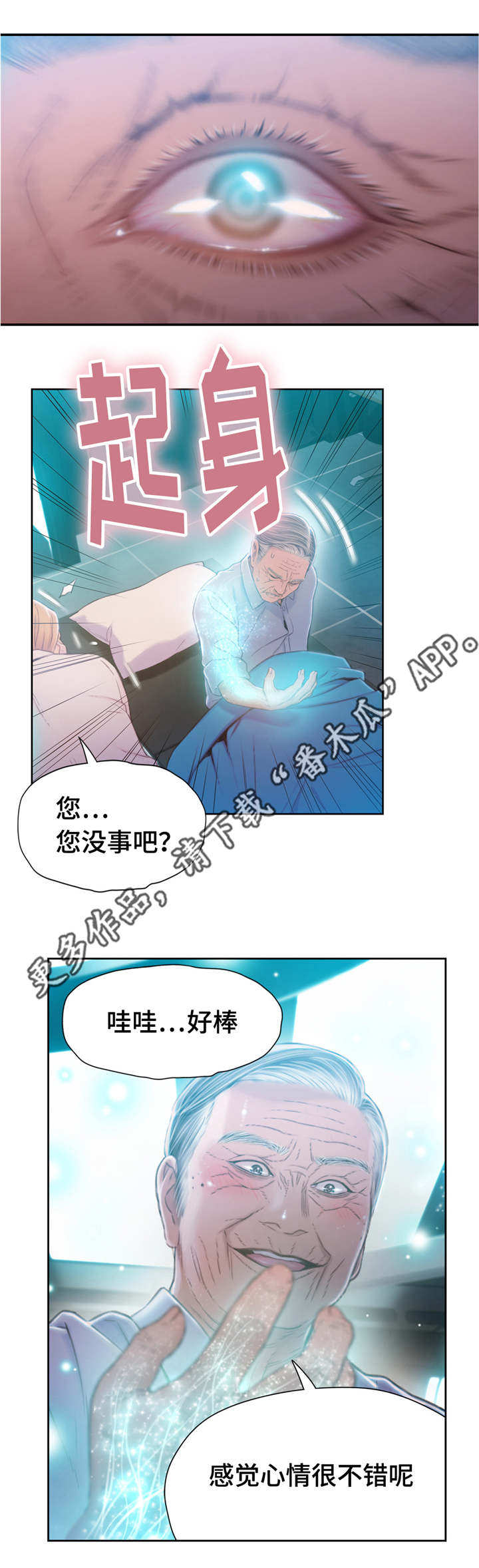第一感觉很重要的句子漫画,第111章：致命失误4图