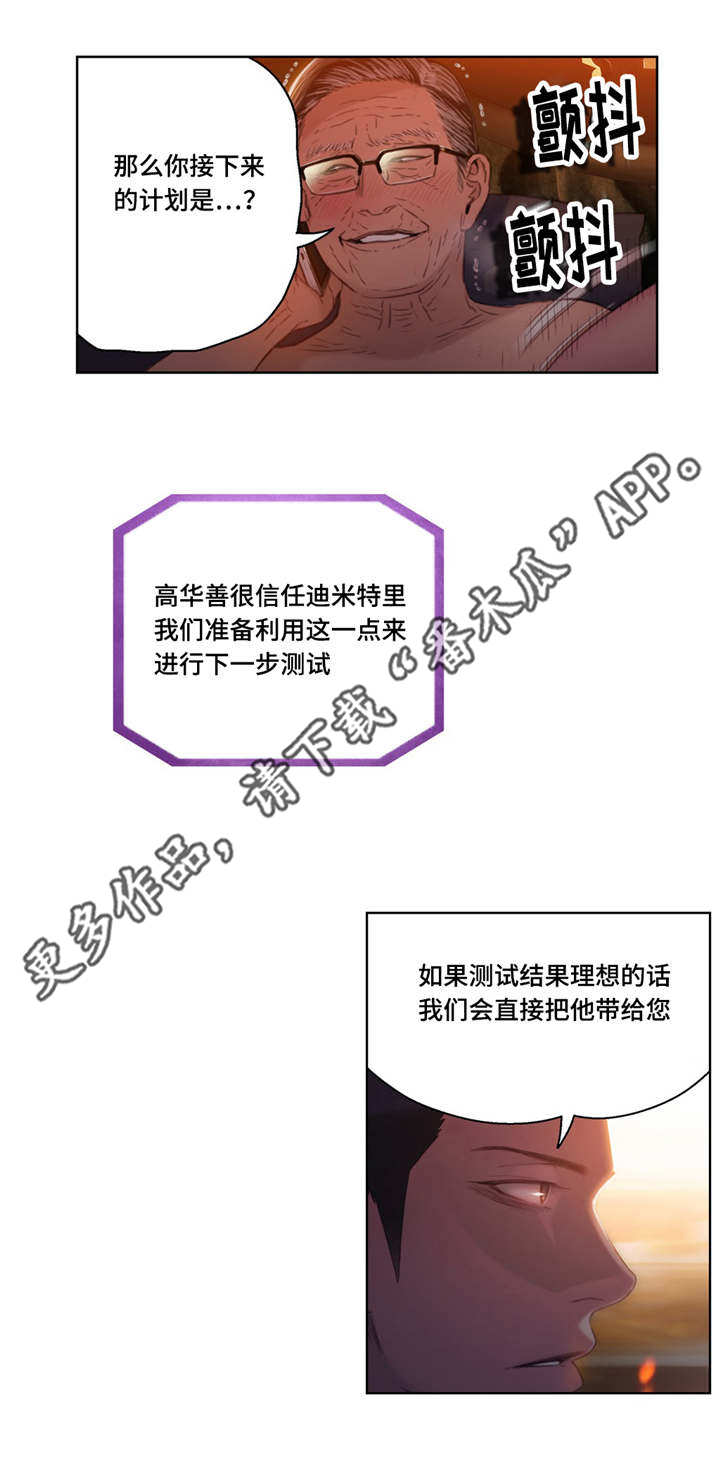 第一感漫画,第51章：打扮1图
