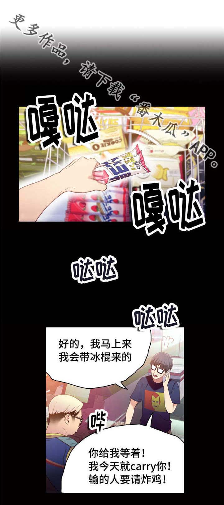 第一感漫画,第24章：赔偿1图