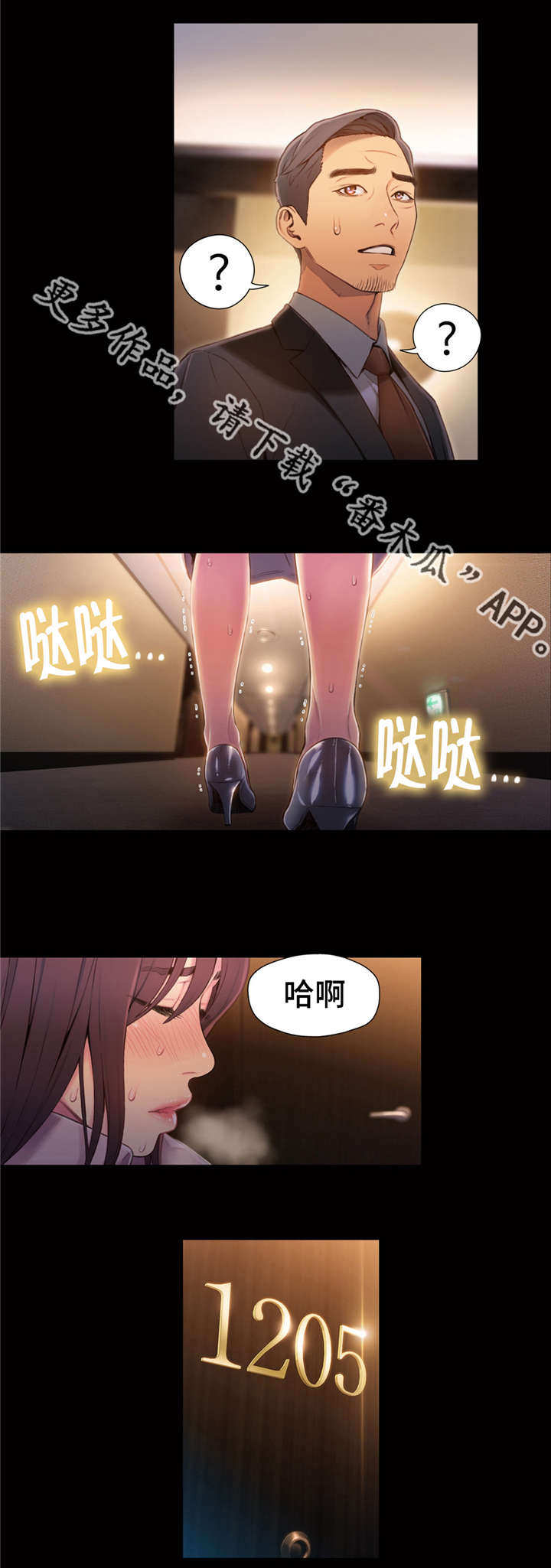 第一感漫画,第87章：付出全部5图