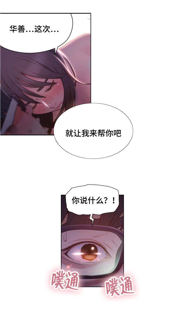 第一感漫画,第94章：我来帮你2图