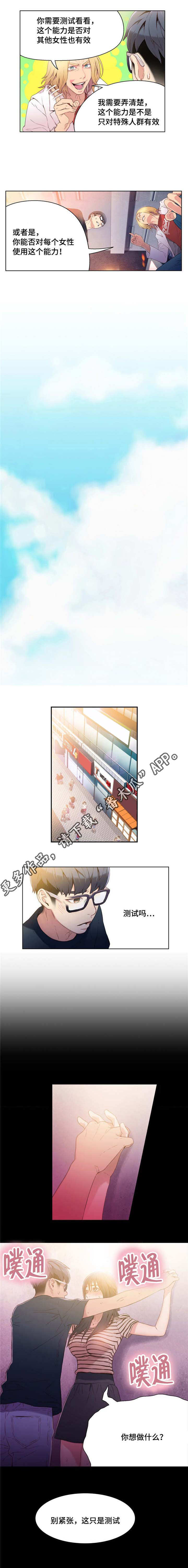 第一感漫画,第18章：找到佳希3图