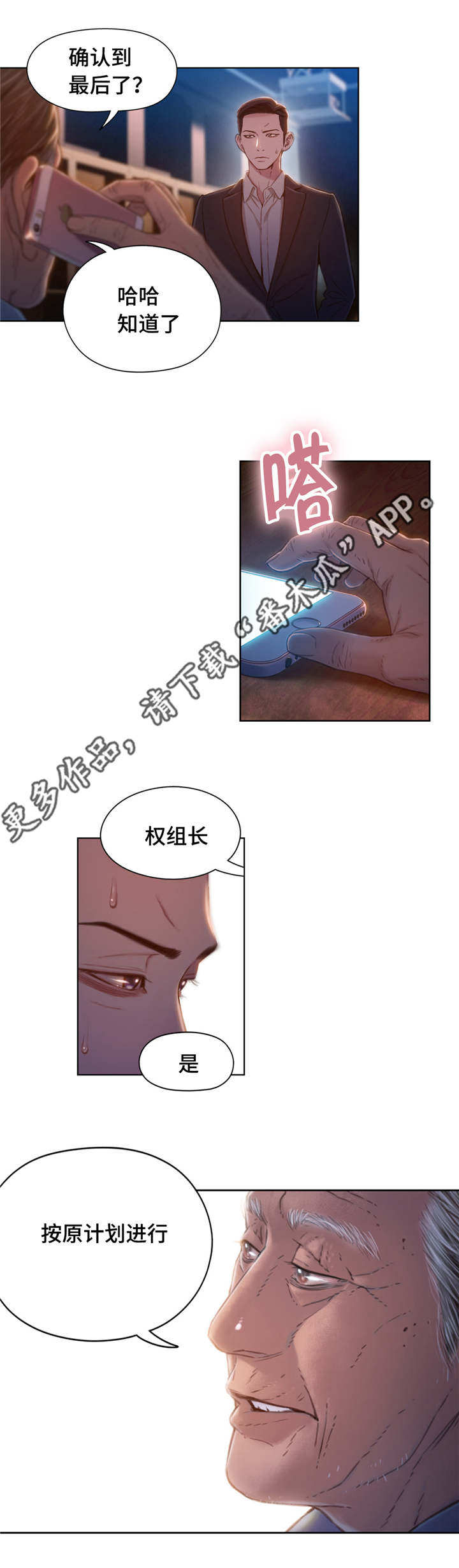 第一感歌曲完整版漫画,第106章：成功了1图