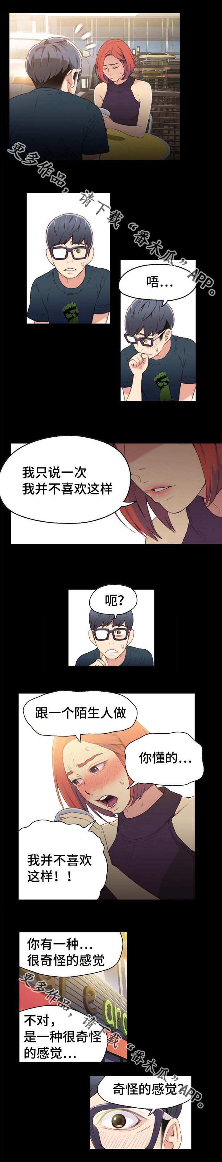 第一感漫画,第13章：告诉朋友3图