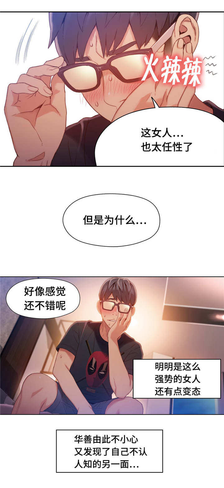 第一感漫画,第72章：不为人知的另一面5图