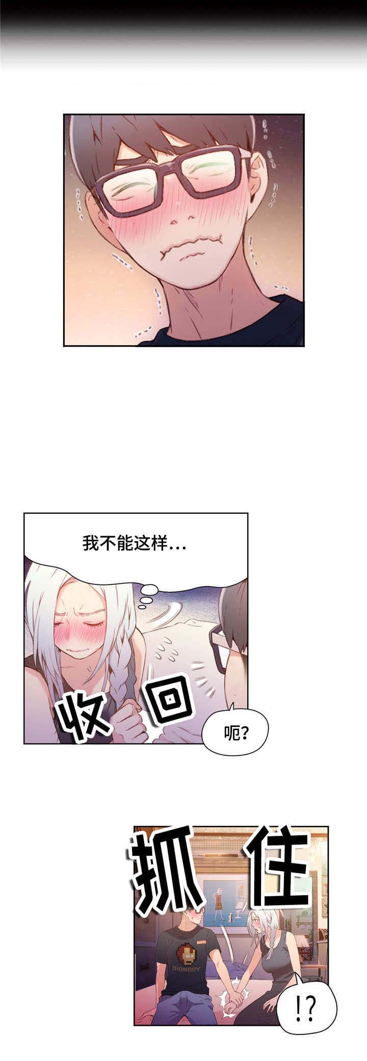 第一感漫画,第23章：成功了1图