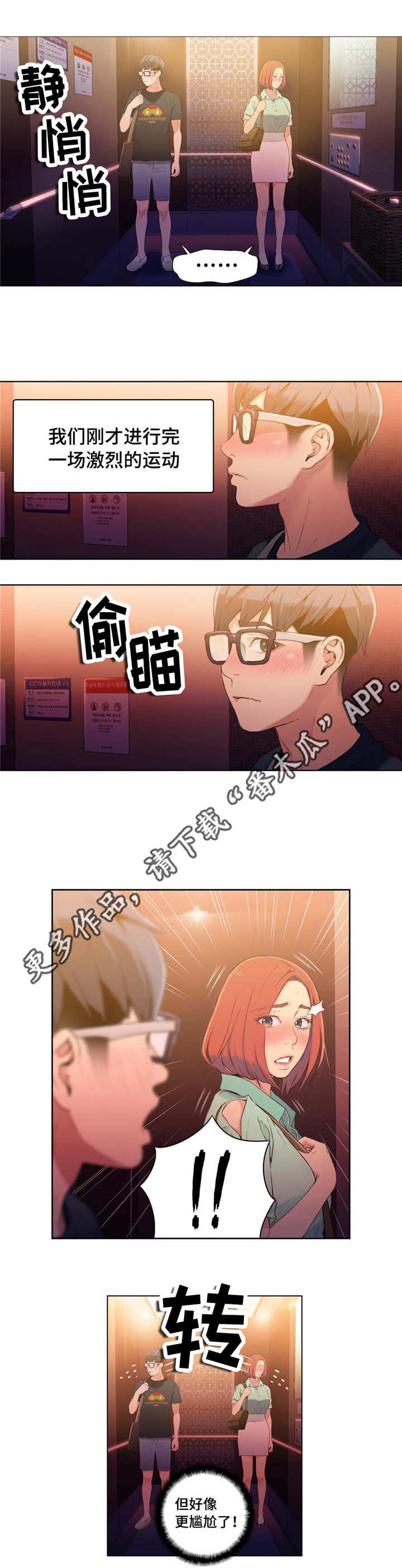 第一感漫画,第31章：像梦一样4图