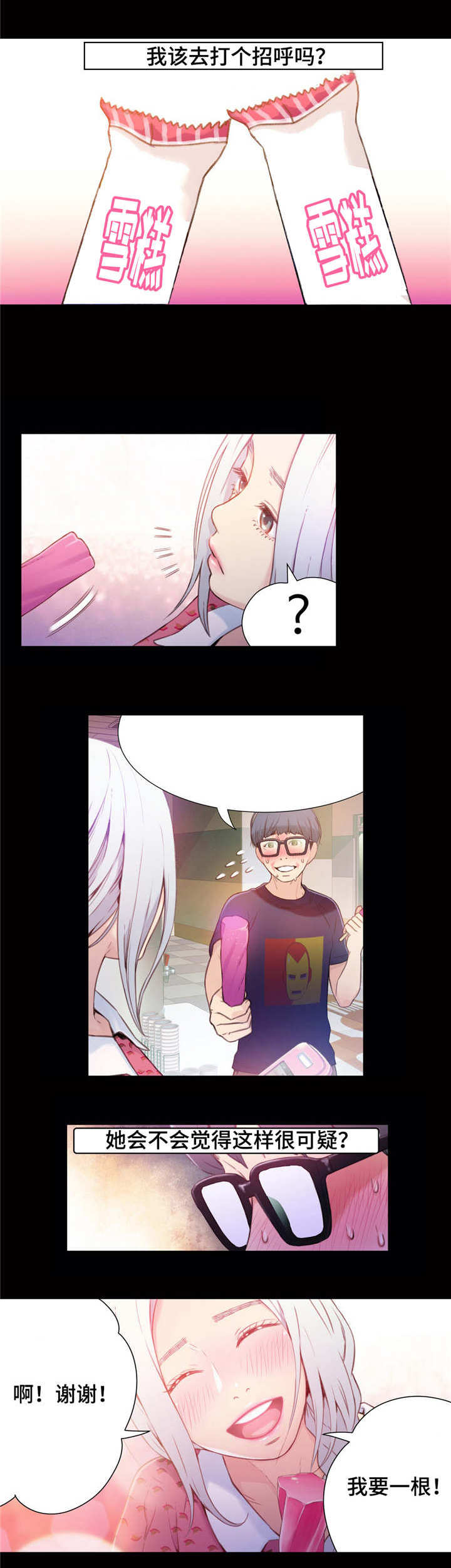 第一感漫画,第24章：赔偿3图