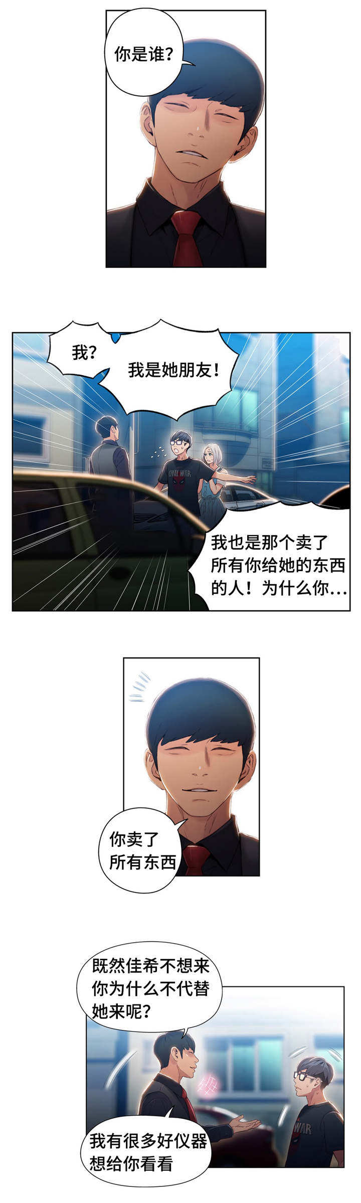 第一感漫画,第76章：能力的用法4图