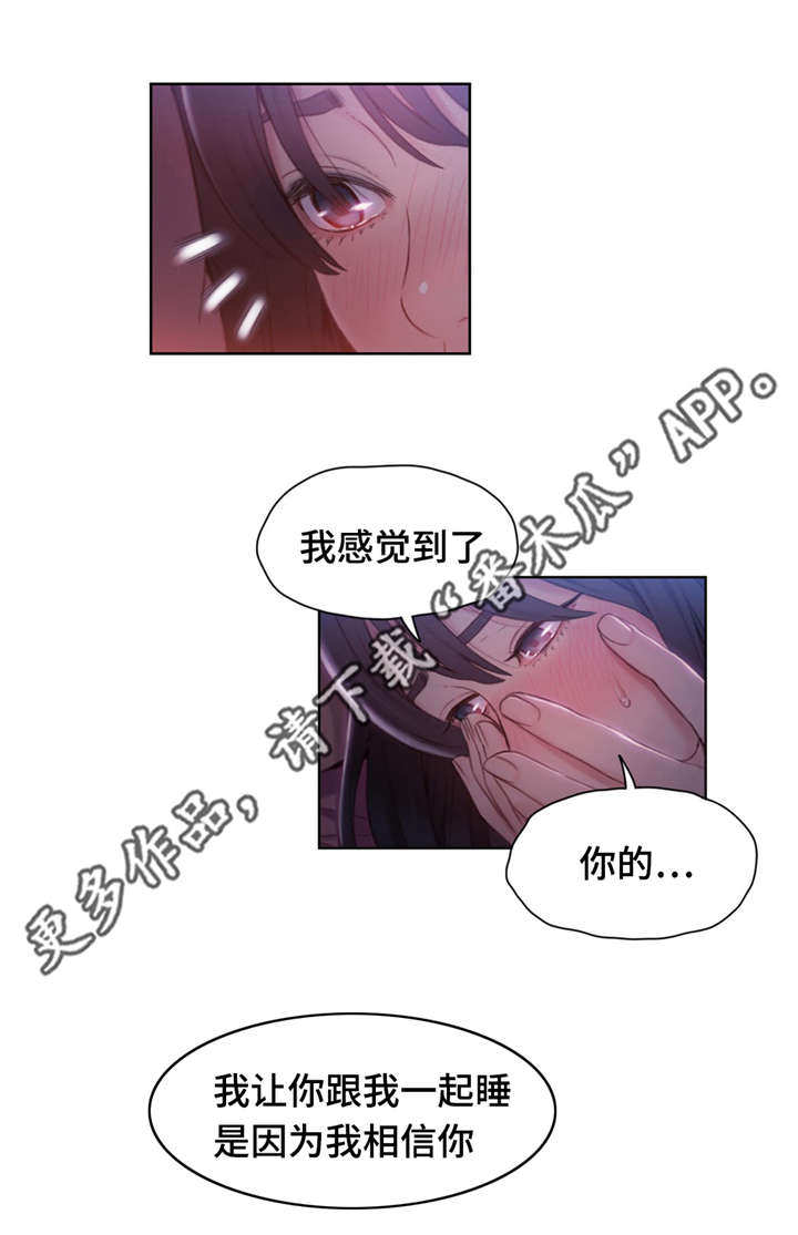 第一感漫画,第94章：我来帮你4图