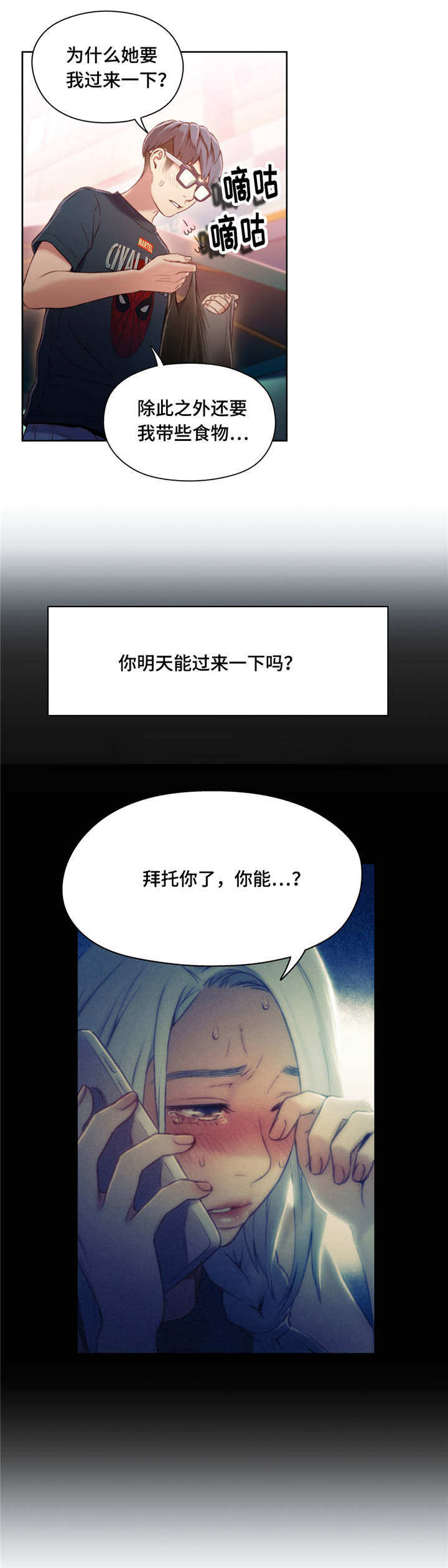 第一感避孕套漫画,第75章：求助2图
