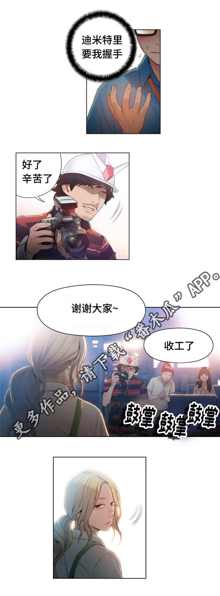 第一感漫画,第69章：握手3图