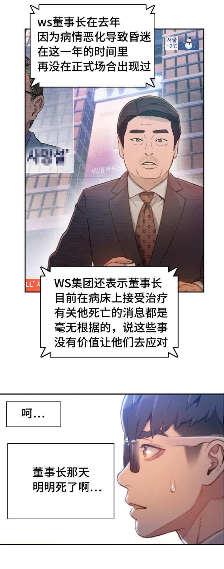 第一感漫画,第116章：商场老板3图