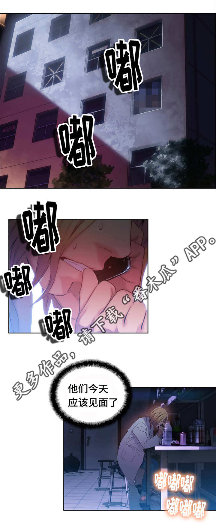 第一感漫画,第69章：握手2图