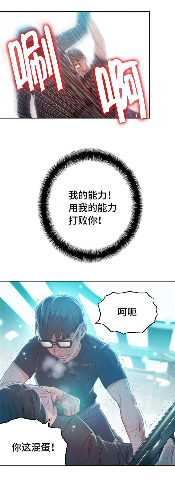 第一感漫画,第114章：打败2图