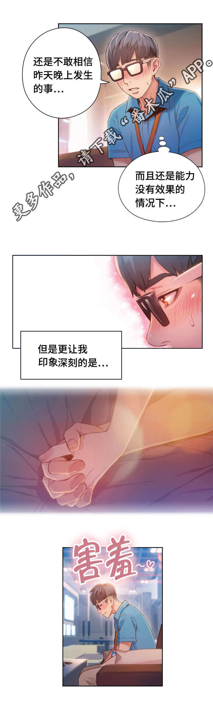 第一感轻奢服饰漫画,第96章：害羞4图