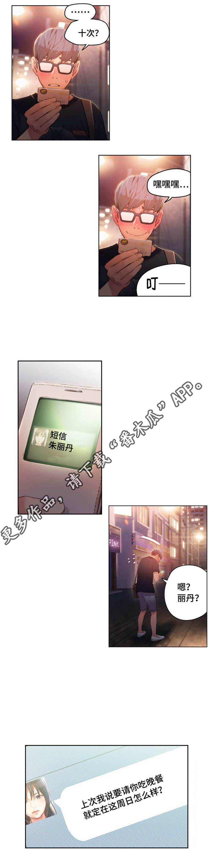 第一感漫画,第41章：公司项目1图