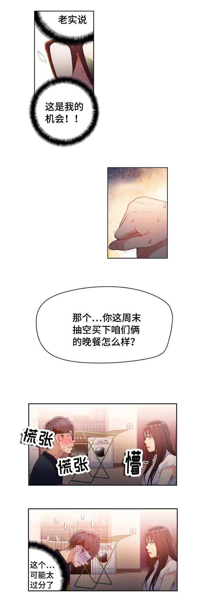 第一感觉用英语怎么说漫画,第35章：请客3图