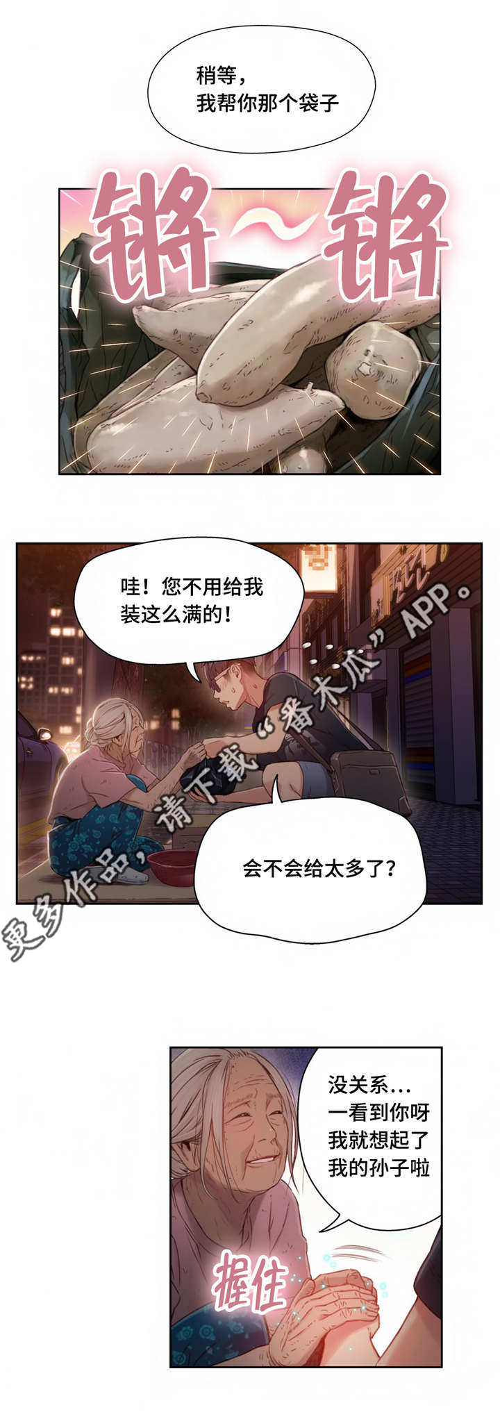 第一感漫画,第63章：惊吓2图