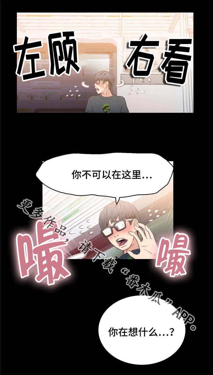 第一感漫画,第13章：告诉朋友3图