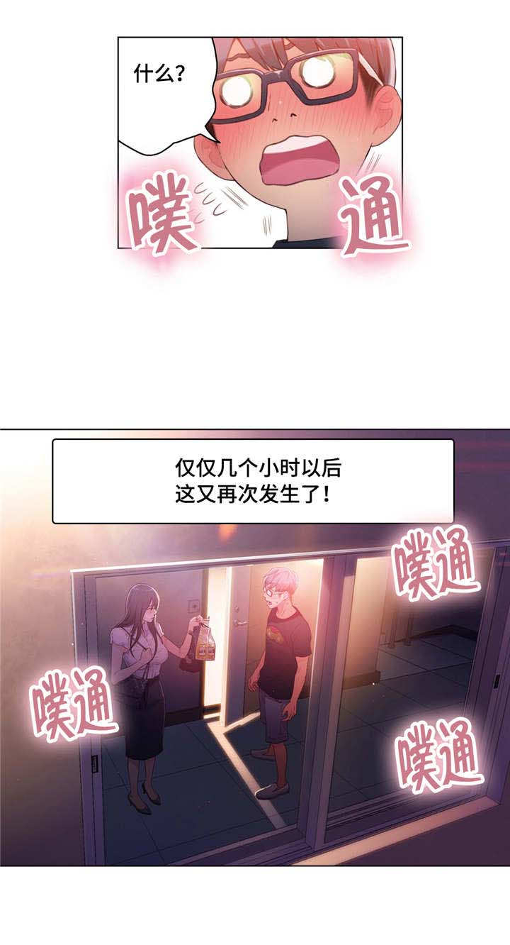 第一感漫画,第32章：一起喝酒5图