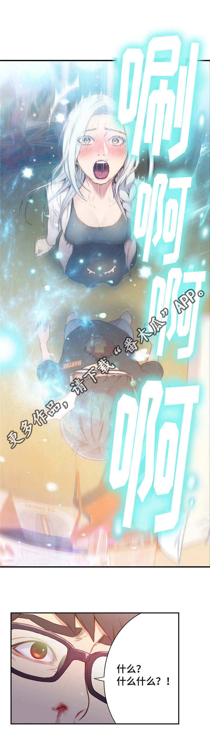 第一感漫画,第23章：成功了2图