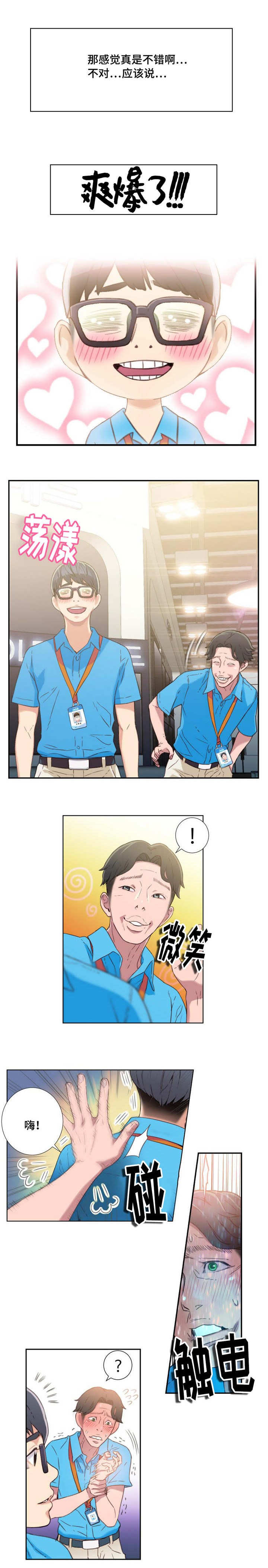 第一感漫画,第6章：美妙的早晨1图