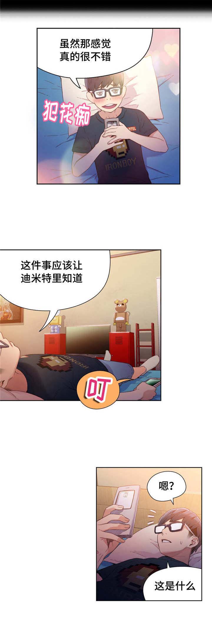 第一感漫画,第27章：噩梦般的回忆3图