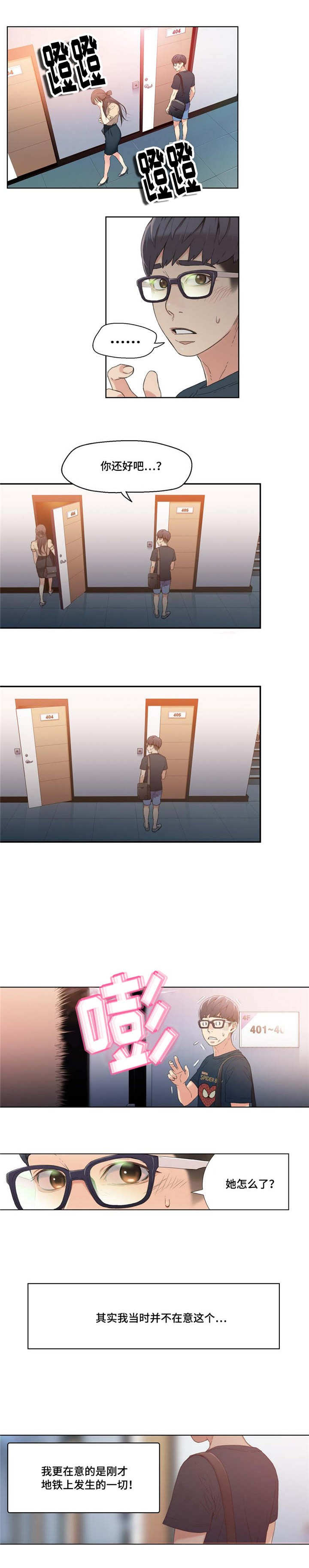 第一感漫画,第9章：想要更多5图