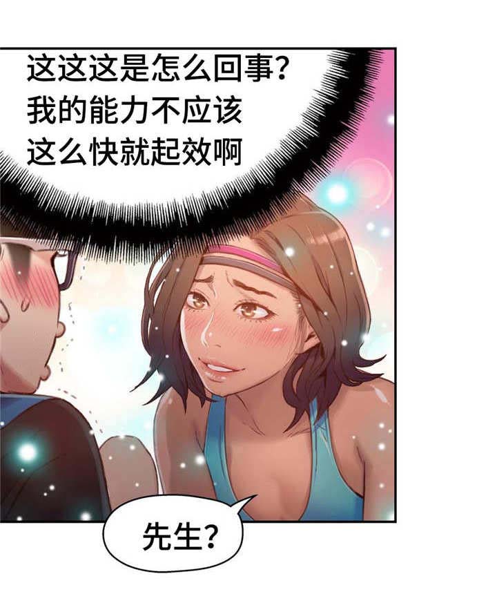 第一感漫画,第61章：放松一下5图