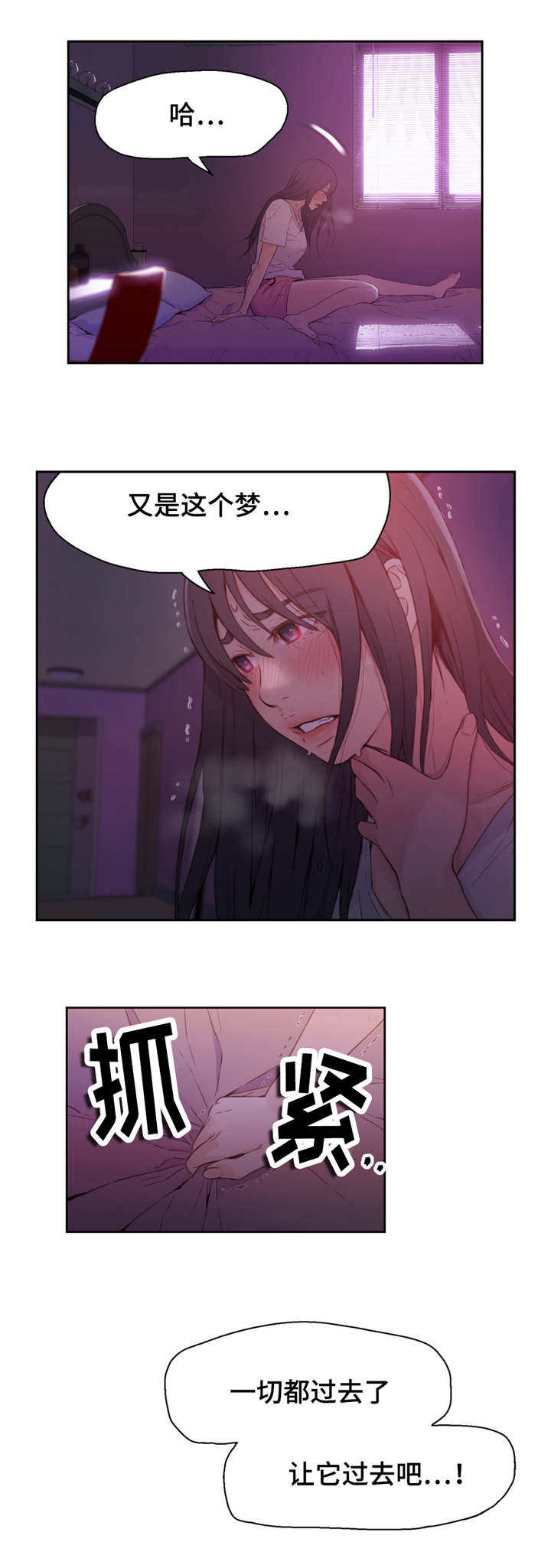 第一感漫画,第27章：噩梦般的回忆3图