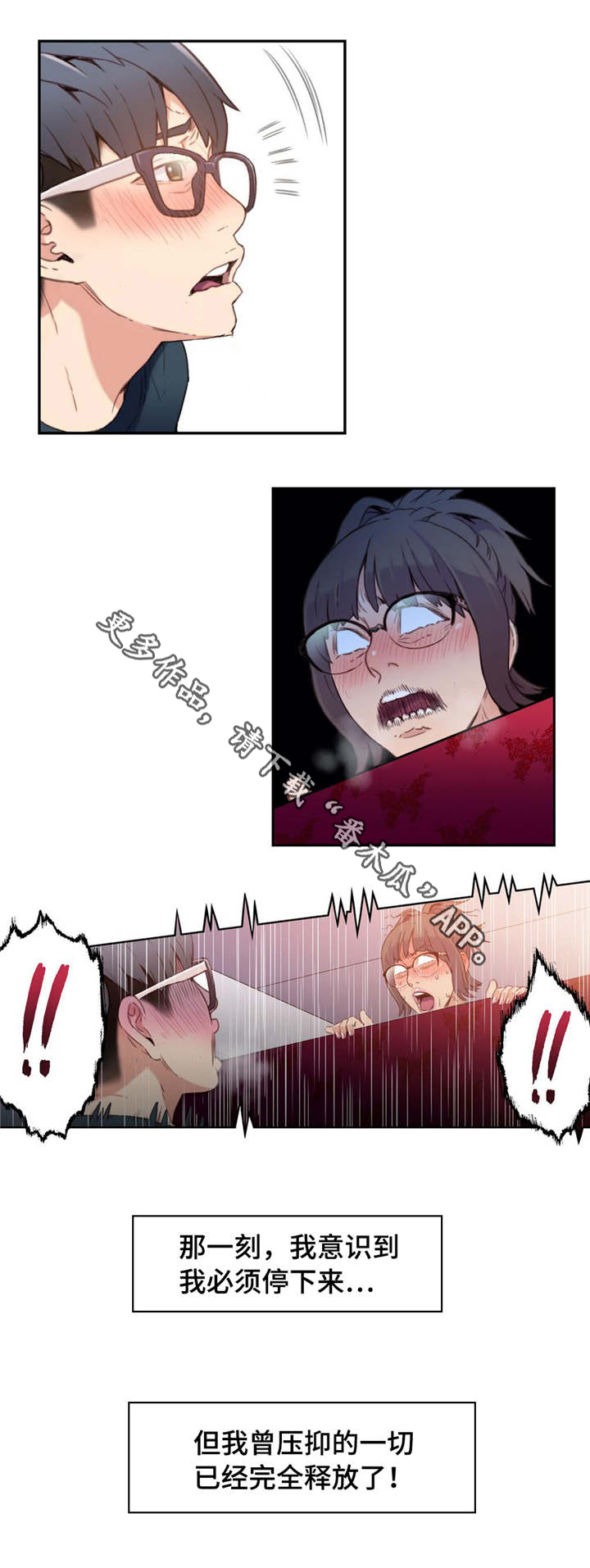 第一密探免费全集漫画,第12章：被发现1图