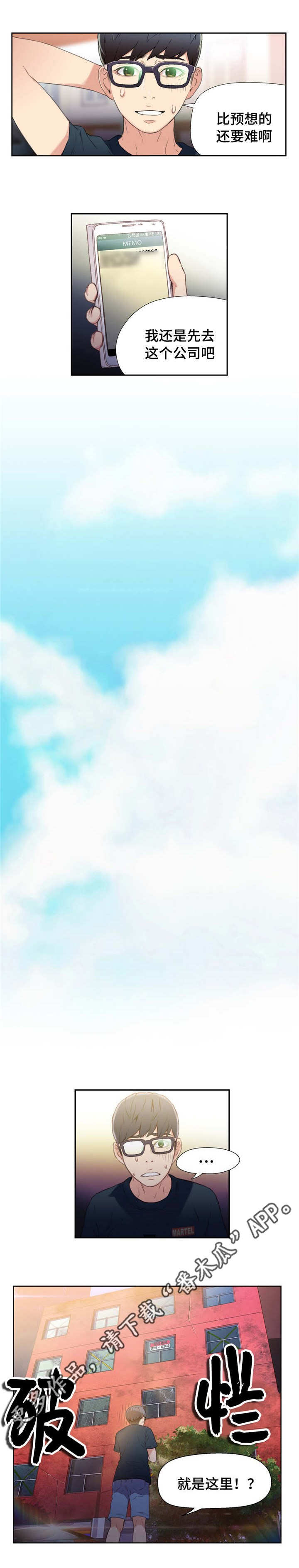 第一感漫画,第16章：破产公司3图