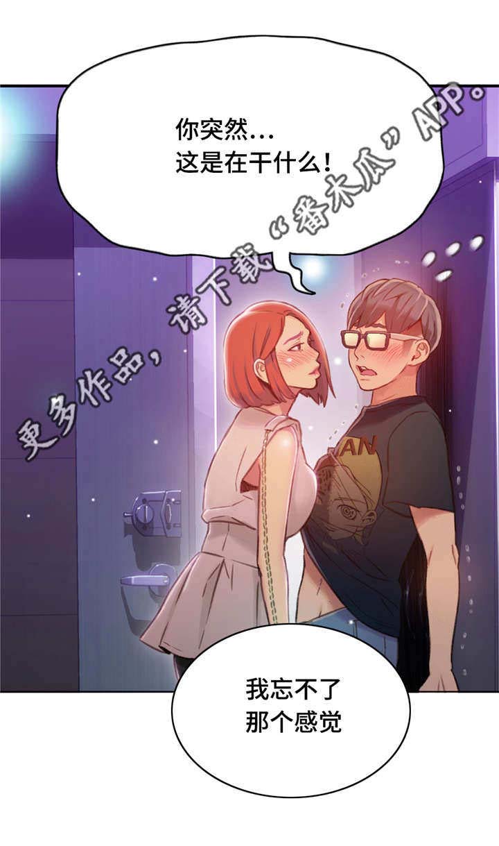 第一感漫画,第90章：忘不了4图