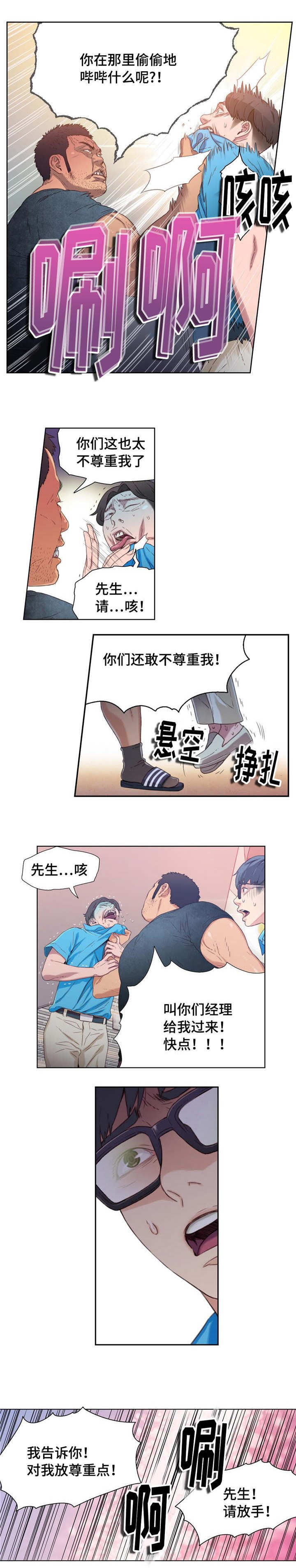 第一感漫画,第7章：找茬顾客2图