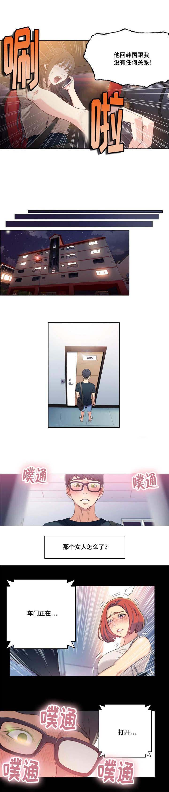 第一感漫画,第9章：想要更多3图