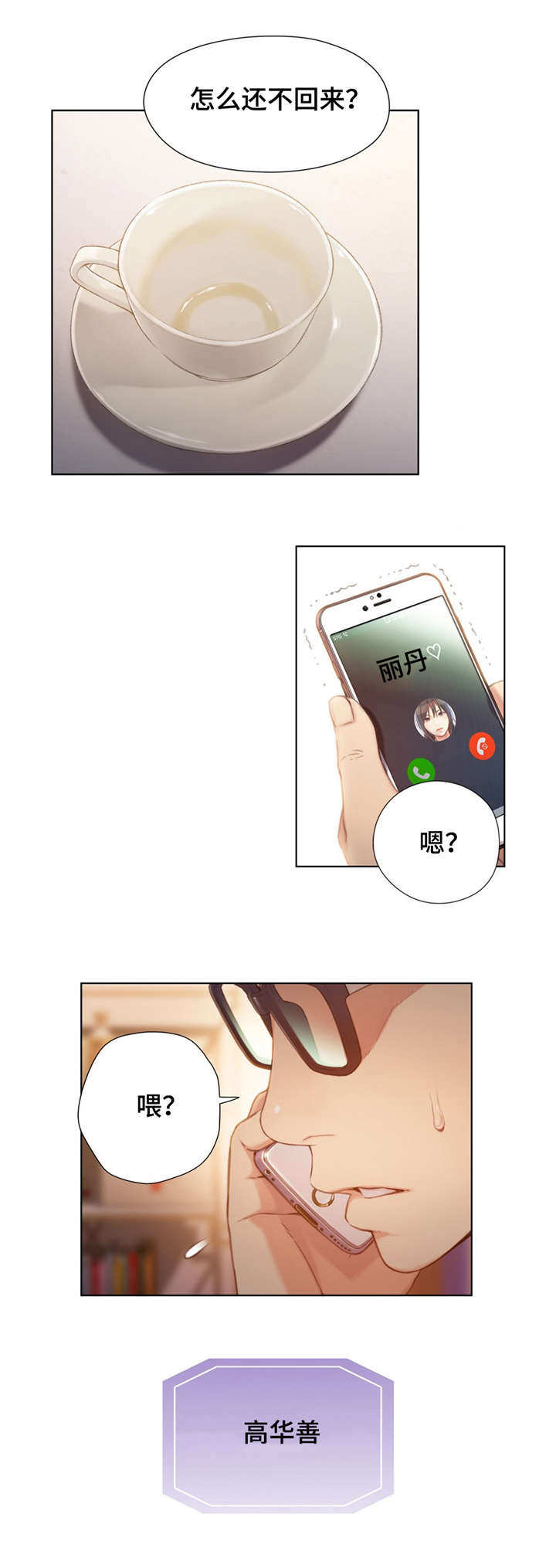 第一感漫画,第103章：绑架4图