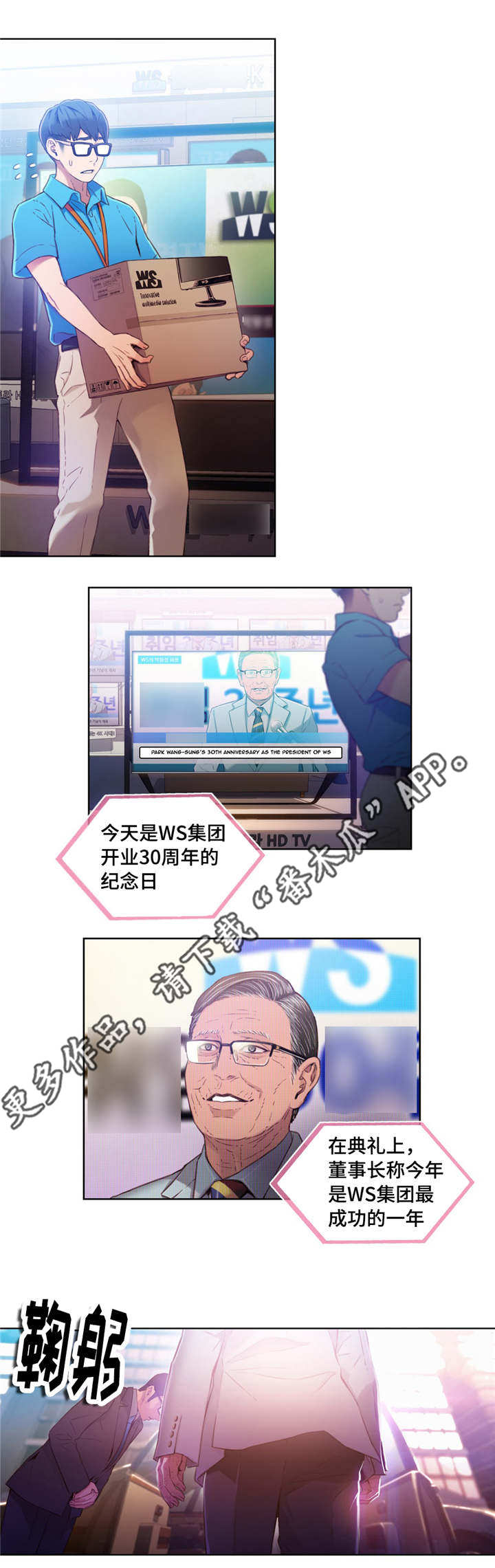 第一感漫画,第44章：重获青春3图