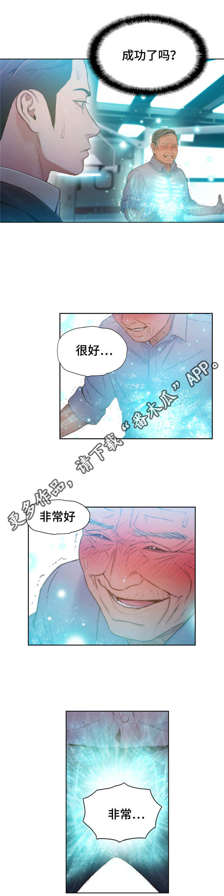 第一感漫画,第112章：毁于一旦2图