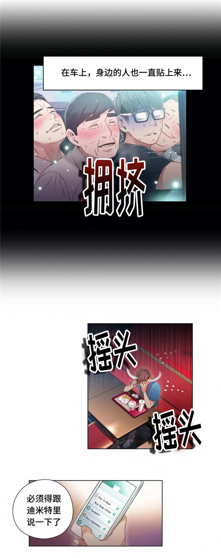 第一感漫画,第64章：药效太强5图