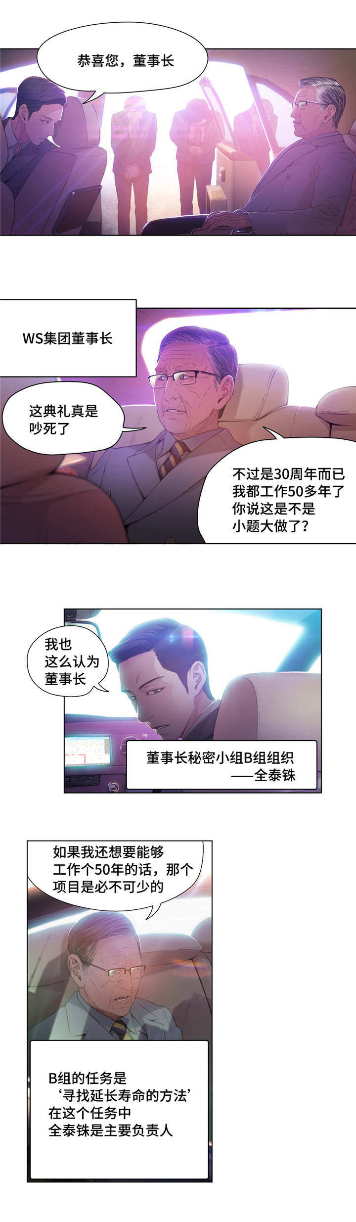 第一感漫画,第44章：重获青春4图
