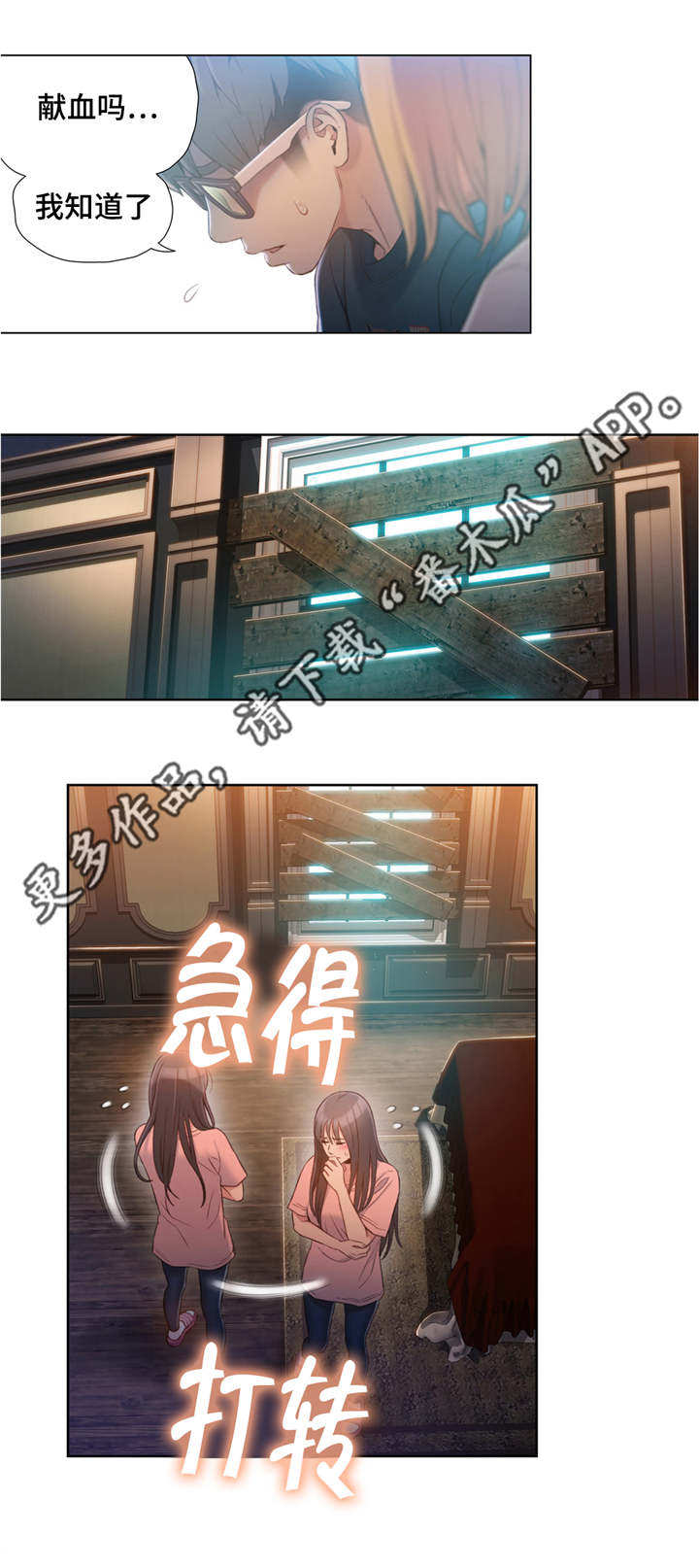 第一感和第六感什么区别漫画,第109章：小手术1图