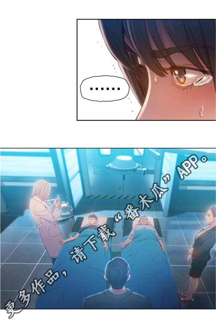 第一感觉用英语怎么说漫画,第110章：注射1图