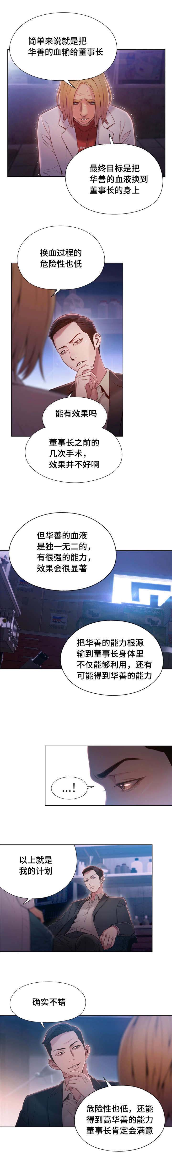 第一感漫画,第101章：换血3图