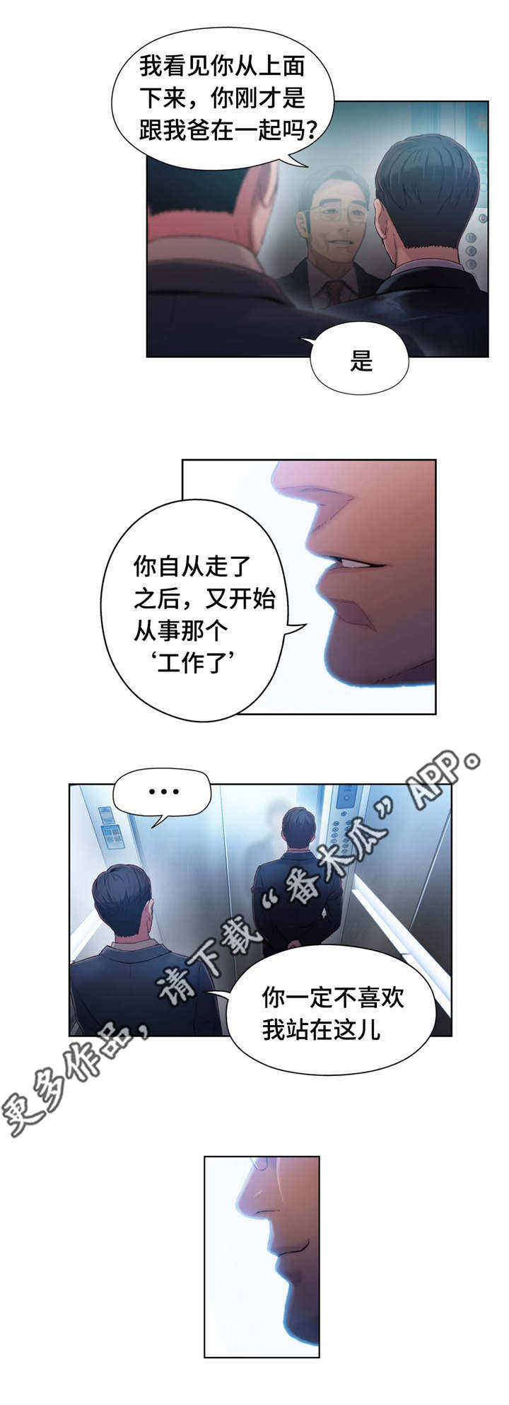 第一感漫画,第74章：王子3图
