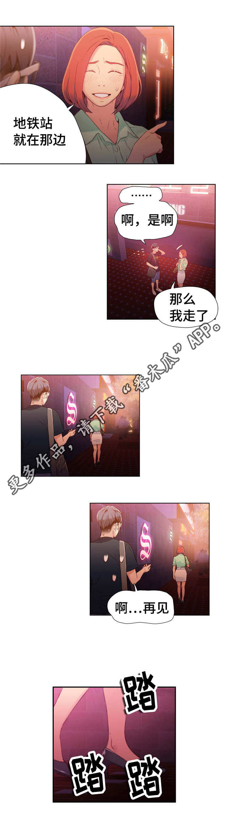 第一感漫画,第31章：像梦一样2图