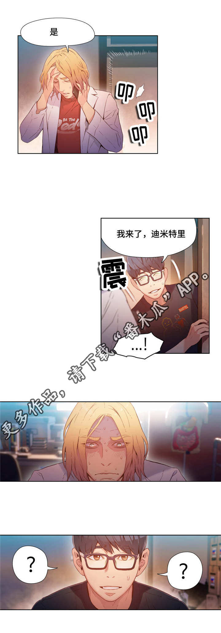 第一感漫画,第44章：重获青春2图