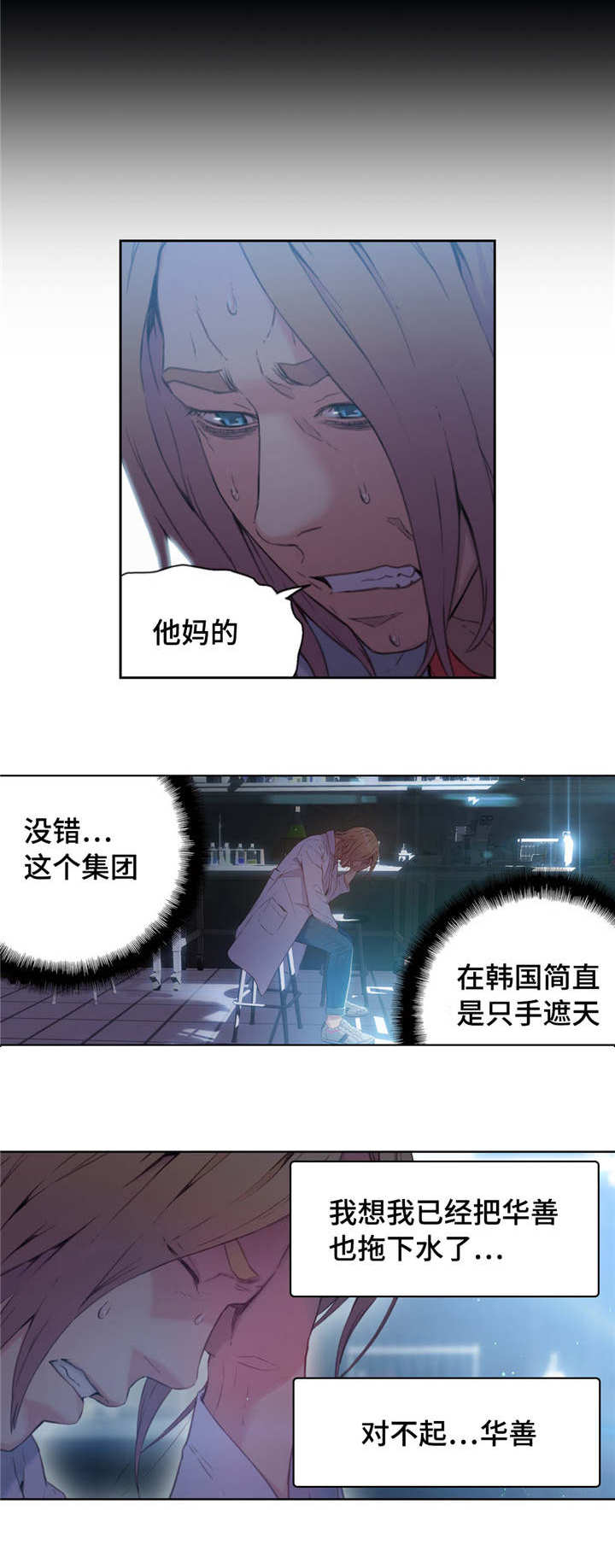 第一感漫画,第44章：重获青春1图