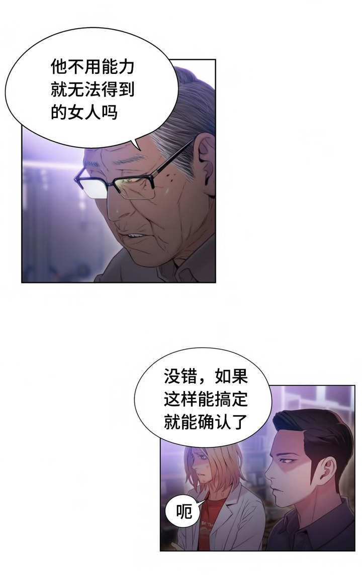 第一感漫画,第66章：又见面了1图